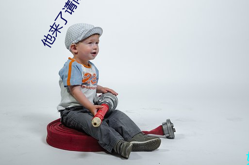 他来了请闭眼小说