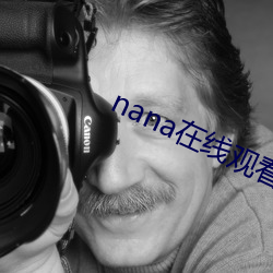 nana在线(xiàn)观(guān)看免费