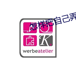 怎样把自己弄到喷泉