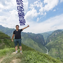 嘟(嘟)嘟(嘟)视频大片
