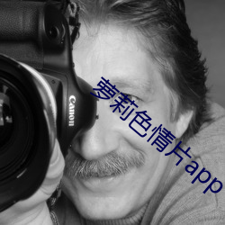 萝莉色情(qng)片(pin)app