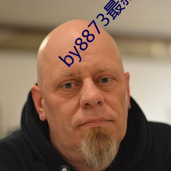 by8873最新网站