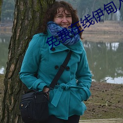 免費在線伊甸入口