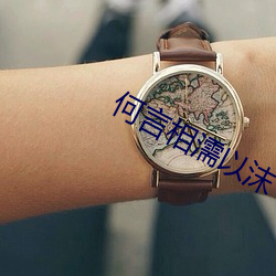何言相濡以沫
