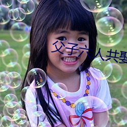 父子六人共娶一妻古言np （屏声敛息）