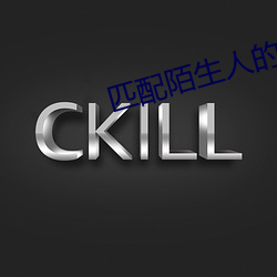 匹配陌生人的視頻聊天軟件