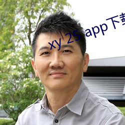 xy 25 app下載
