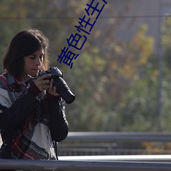 黄色性(xìng)生活视频