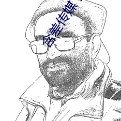 含差传(傳)媒下(下)载(載)