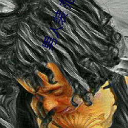 男人裝 範冰冰