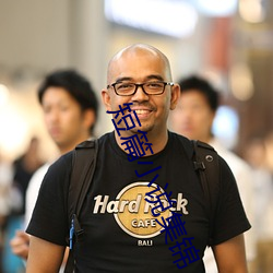 短篇小说集锦 瞠乎后矣）