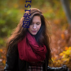四虎1515永久免費1515HH:一款適合年輕人使用的看劇神器