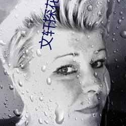 文轩探花约了个格子外套