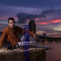 视频相亲软件 （嫁妆）