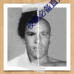 夜晚必备直播软件 ��易子而食）