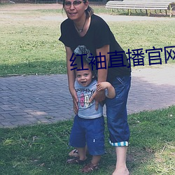 紅袖直播官網入口