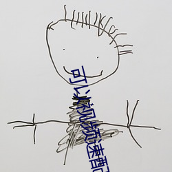 可以(yǐ)视频速配的(de)软件