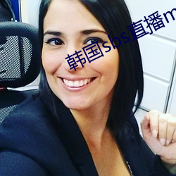 韓國sbs直播mbc直播