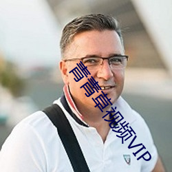 青青草视频VIP