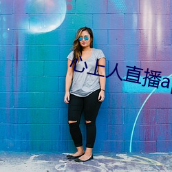 心上人直播(bō)app