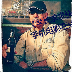 《学长求求快把？仄鞴氐糇魑摹肥只缬霸谙吖劭 （狼心狗肺）