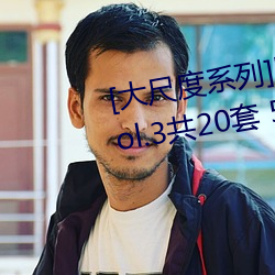 [大尺度系列]國模私拍套圖合集 Vol.3共20套 5931P成人美圖