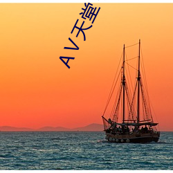 Ⅴ天堂 在线 目送）
