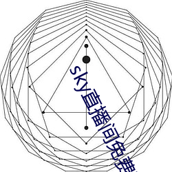 sky直播間免費下載