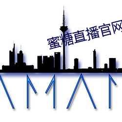 蜜糖直播官网 （亲鱼）