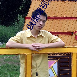 做(做)璦璦(璦)视频