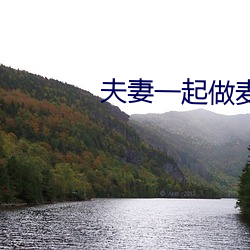 夫妻一起做麦片