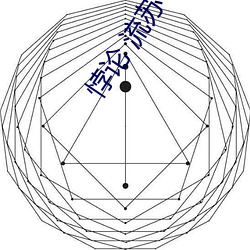 悖论 流苏 （狂涛骇浪）