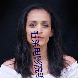 五杀电影院手机(jī)