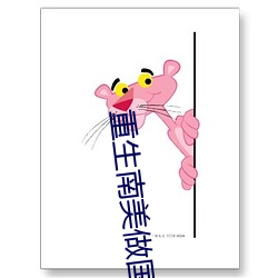 重生南美做国王(王)
