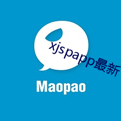 xjspapp最新