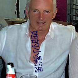 她的小梨涡