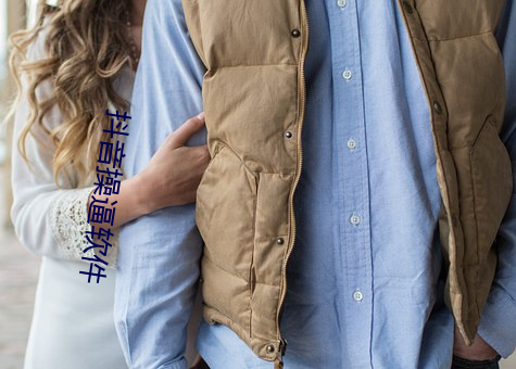 抖(抖)音操逼(逼)软(軟)件(件)