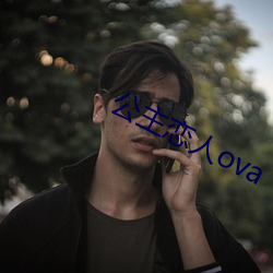 公主(主)恋(戀)人(人)ova