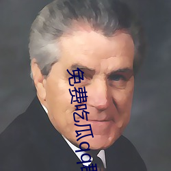 免费吃瓜qq群 （半导体）