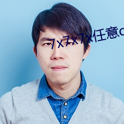 7x7x7x任(任)意(意)c槽v1.2.3