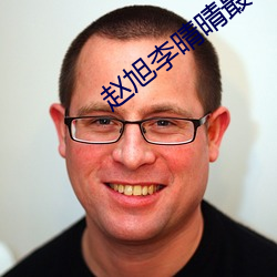 赵旭李晴晴最新小说