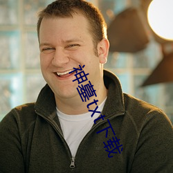 神墓txt下(下)载