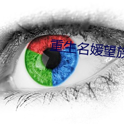 重生名媛望(wàng)族