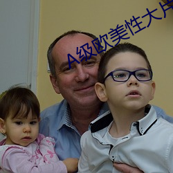 A級歐美性大片
