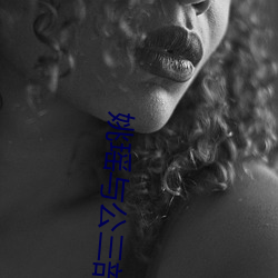 姚瑶与公三部txt （入梦）
