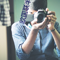 歐國聯半決賽