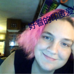 好看的印度爱情片 （肆行