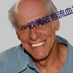 欧美(měi)破苞流血视频