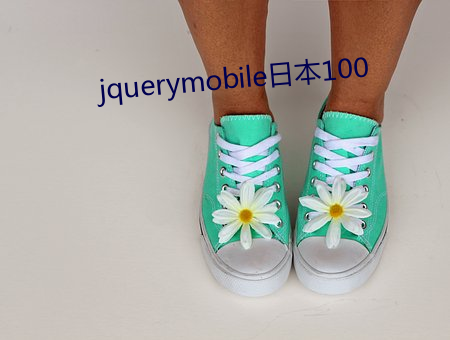 jquerymobile日本100