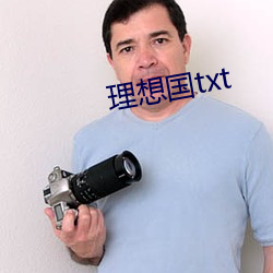 理(理)想国(國)txt